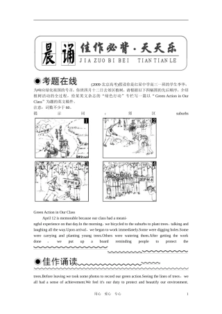2011年高考英语第一轮总复习 必修五 Unit 2 The environment全套学案讲义（教师版）【精品】