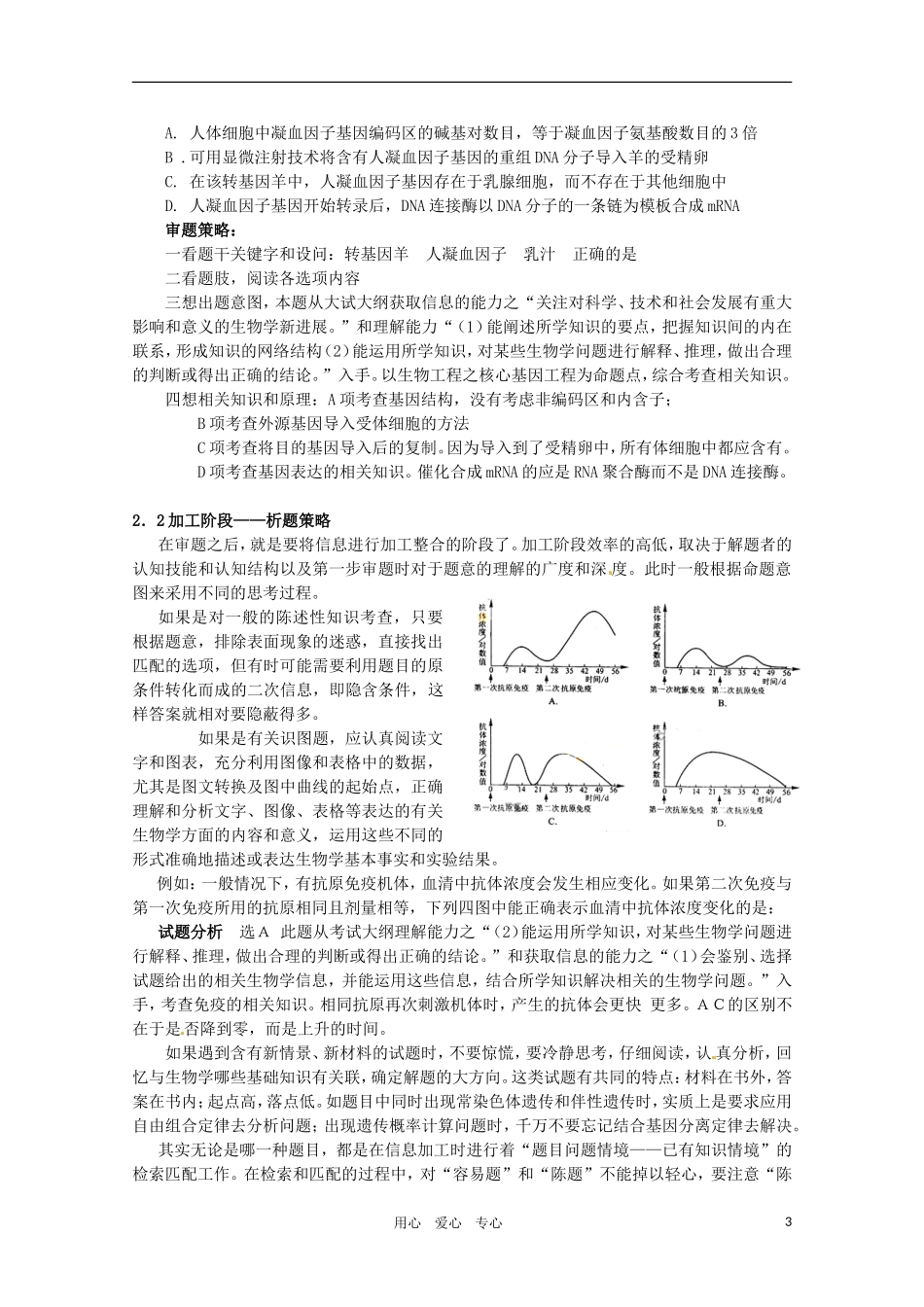 2011年高考生物专题复习07 高考生物选择题题型归类以及解题策略学案 新人教版必修1_第3页