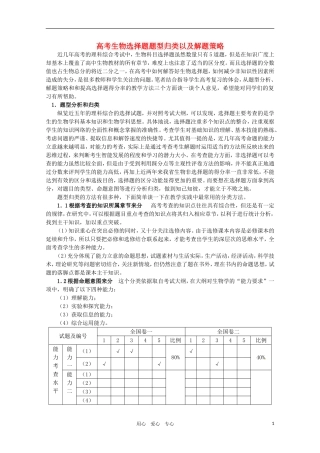 2011年高考生物专题复习07 高考生物选择题题型归类以及解题策略学案 新人教版必修1