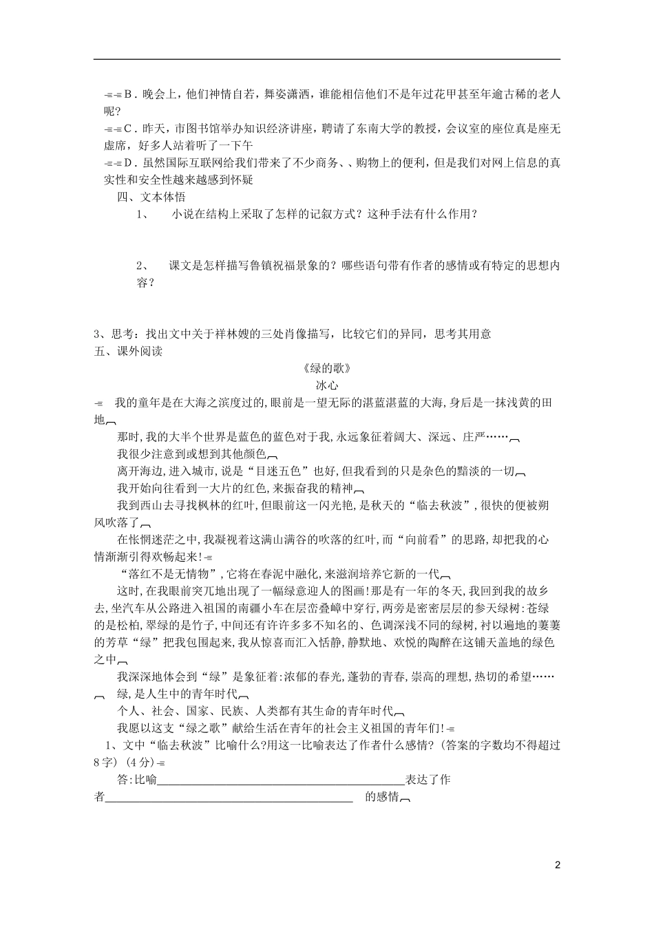 2011年高中语文 3.7《祝福》学案 鲁人版必修3_第2页