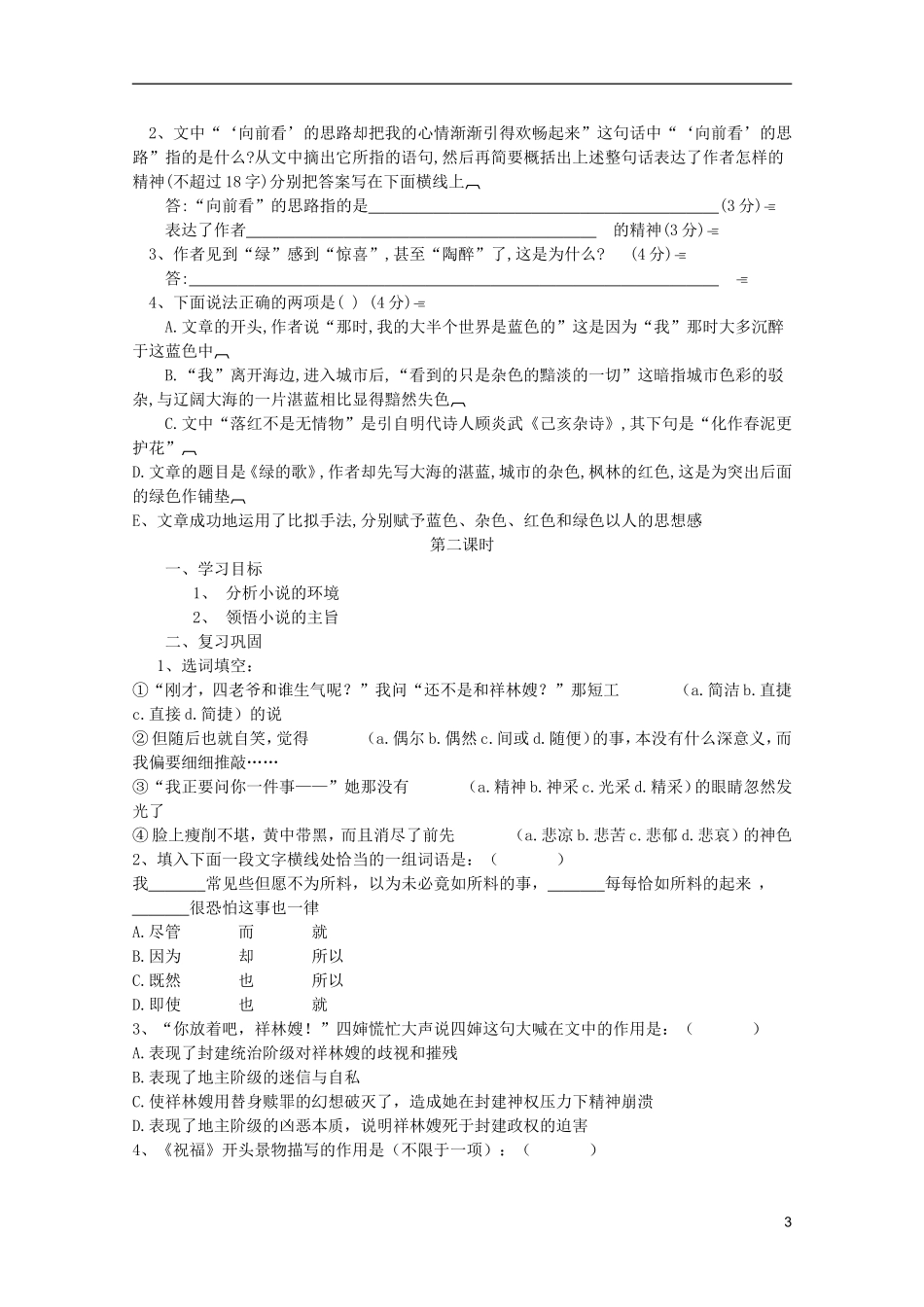 2011年高中语文 3.7《祝福》学案 鲁人版必修3_第3页