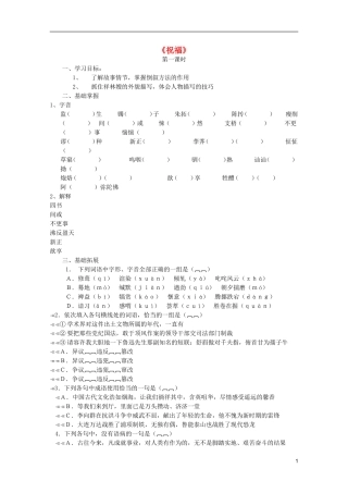 2011年高中语文 3.7《祝福》学案 鲁人版必修3