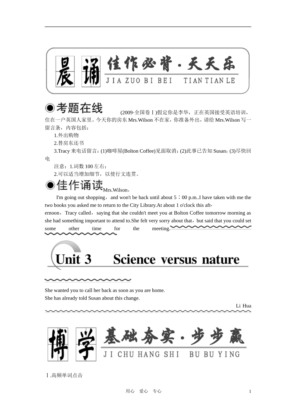 2011年高考英语第一轮总复习 必修五 Unit 3 Science versus nature全套学案讲义（教师版）【精品】_第1页