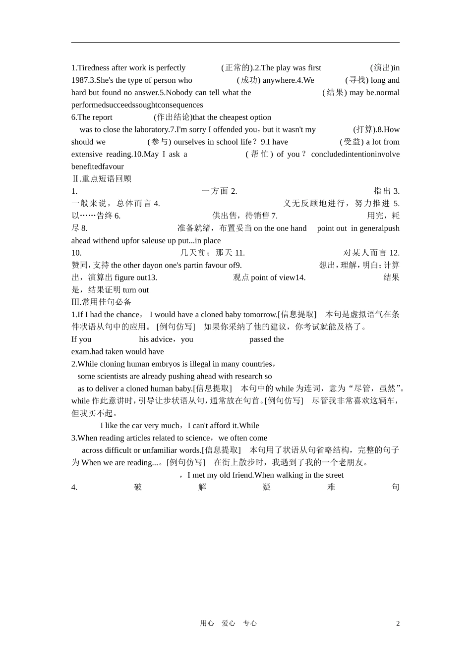 2011年高考英语第一轮总复习 必修五 Unit 3 Science versus nature全套学案讲义（教师版）【精品】_第2页