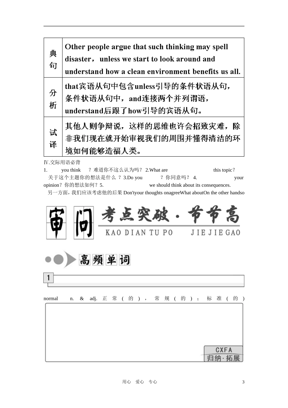 2011年高考英语第一轮总复习 必修五 Unit 3 Science versus nature全套学案讲义（教师版）【精品】_第3页