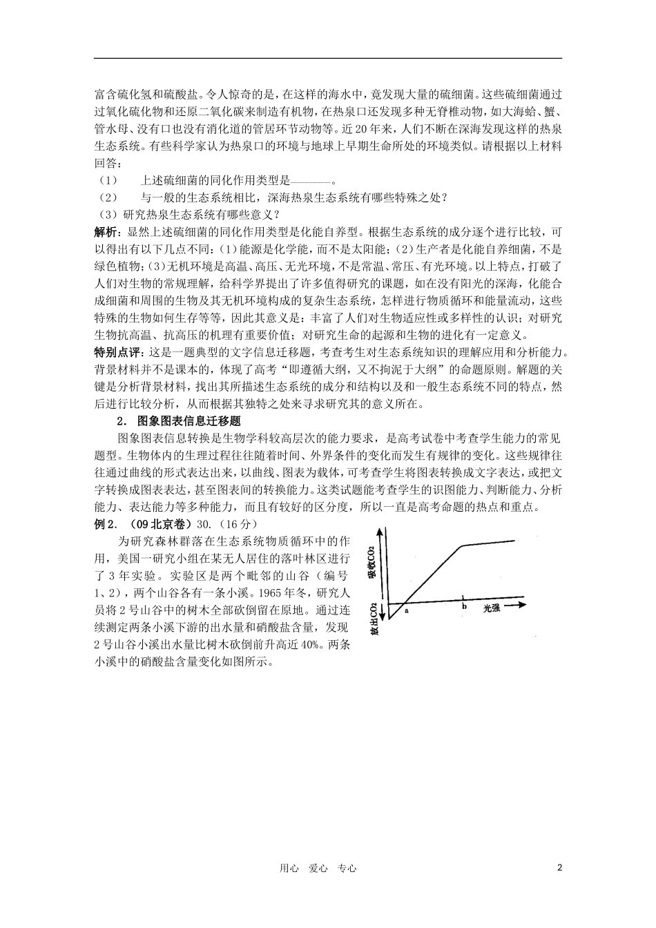 2011年高考生物专题复习08 高考生物综合试题题型分类探析学案 新人教版必修1_第2页
