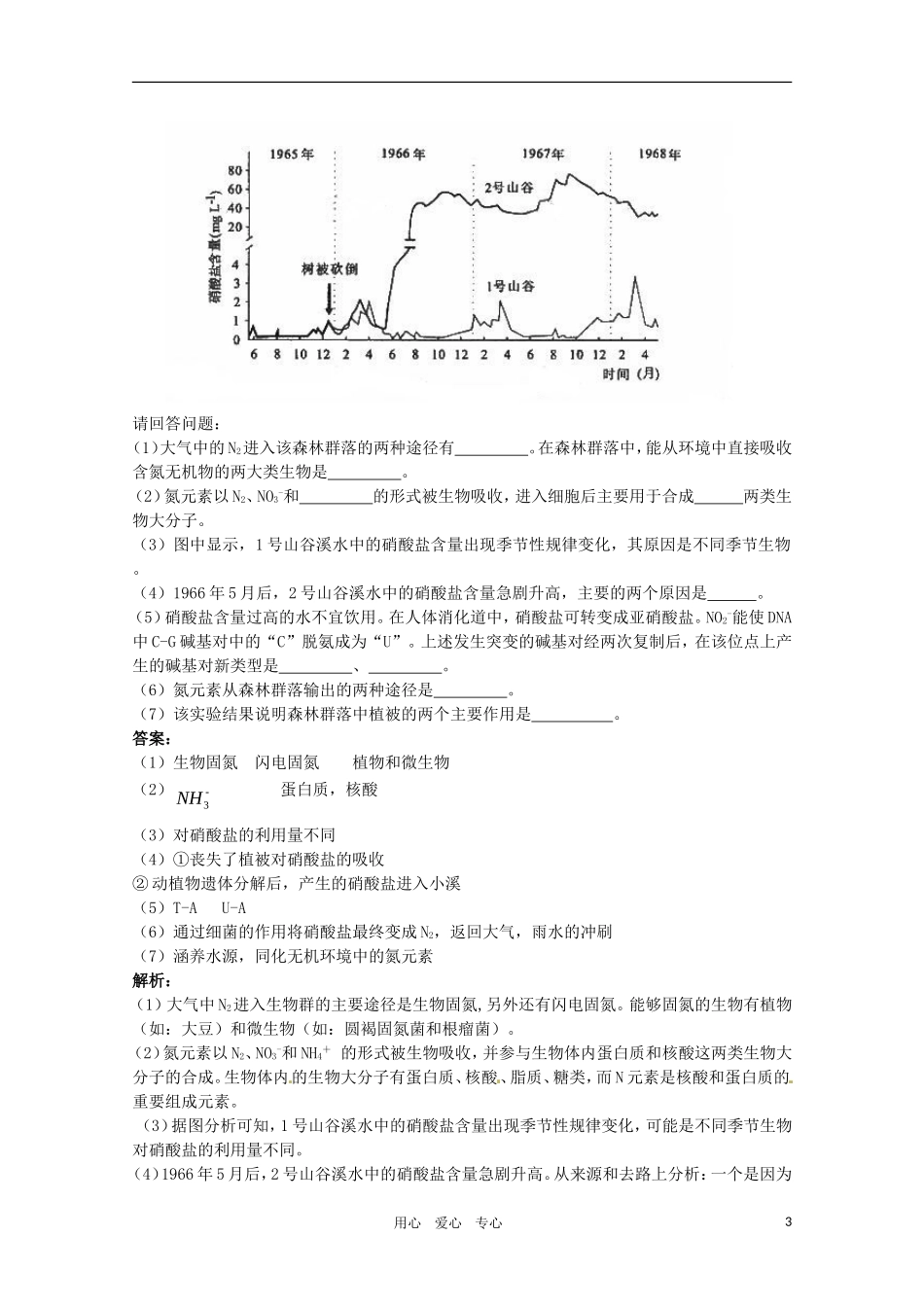 2011年高考生物专题复习08 高考生物综合试题题型分类探析学案 新人教版必修1_第3页