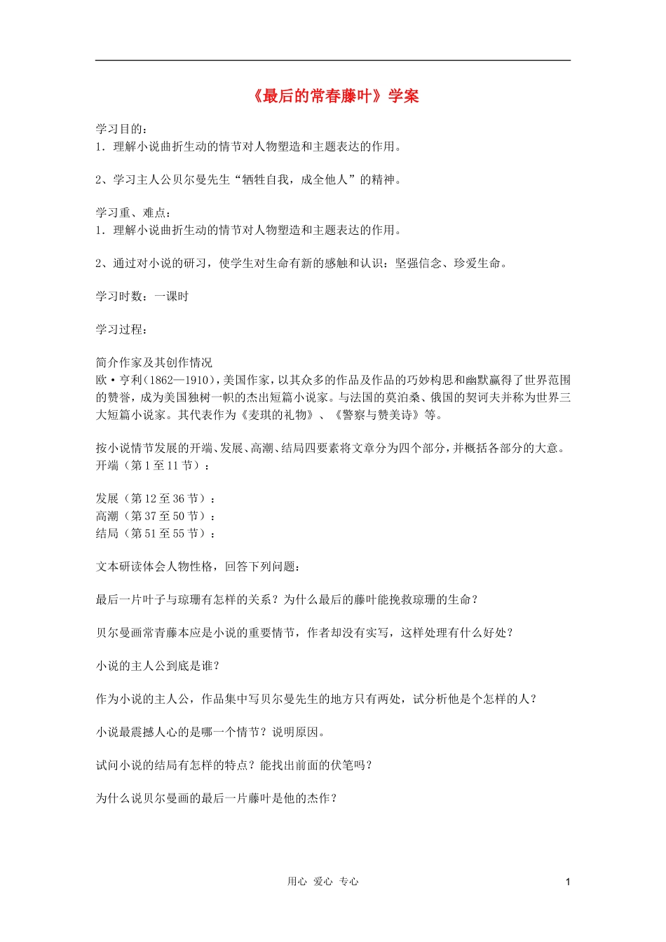 2011年高中语文 3.7《最后的长春藤叶》学案 沪教版必修1_第1页