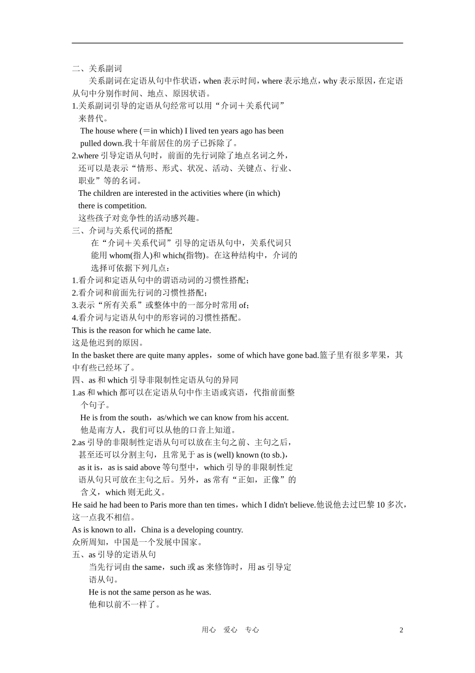 2011年高考英语第一轮总复习 必修五 Unit 3 Science verwus nature 专题语法攻略（十五） 定语从句全套学案讲义（教师版）【精品】_第2页