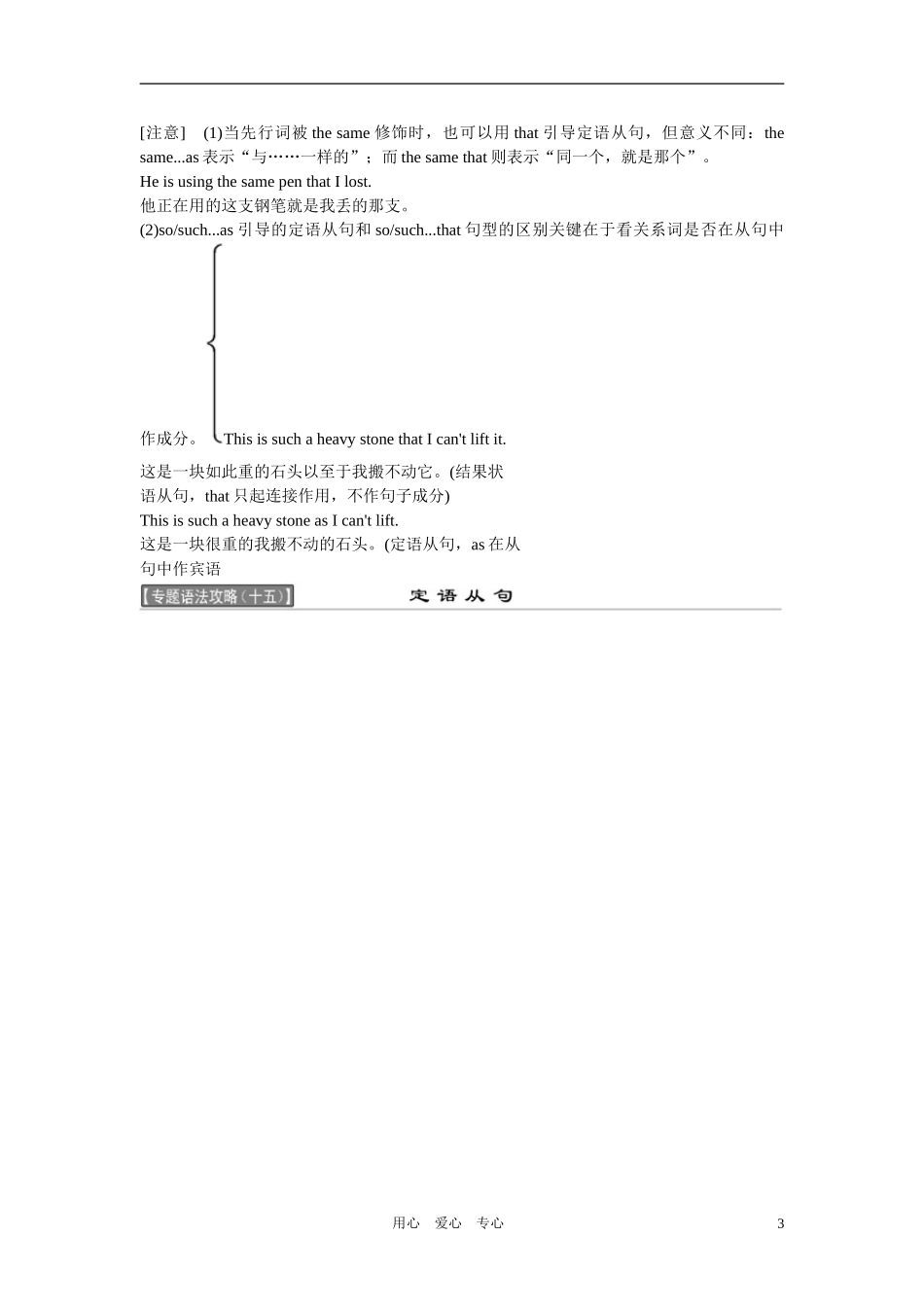 2011年高考英语第一轮总复习 必修五 Unit 3 Science verwus nature 专题语法攻略（十五） 定语从句全套学案讲义（教师版）【精品】_第3页