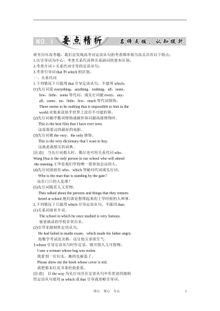 2011年高考英语第一轮总复习 必修五 Unit 3 Science verwus nature 专题语法攻略（十五） 定语从句全套学案讲义（教师版）【精品】