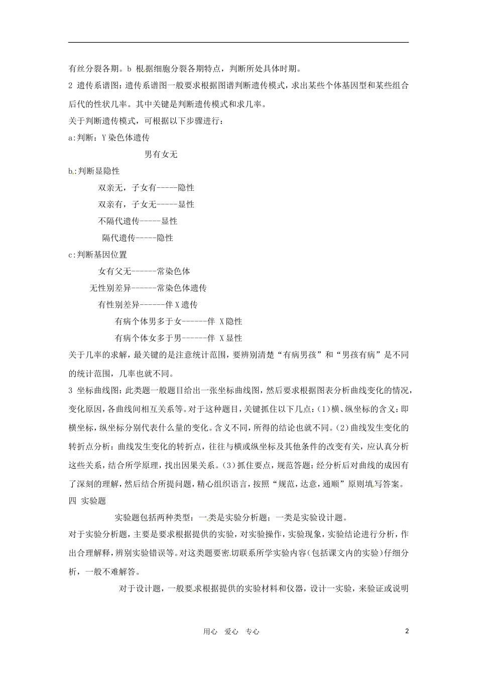 2011年高考生物专题复习09 高中生物学常见题型解题要点学案 新人教版必修1_第2页