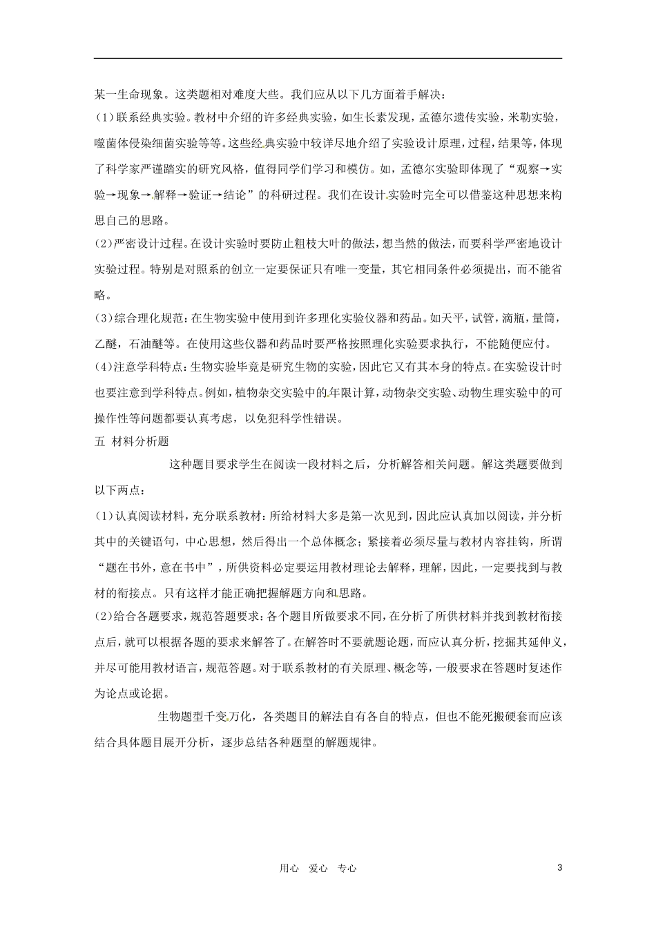 2011年高考生物专题复习09 高中生物学常见题型解题要点学案 新人教版必修1_第3页