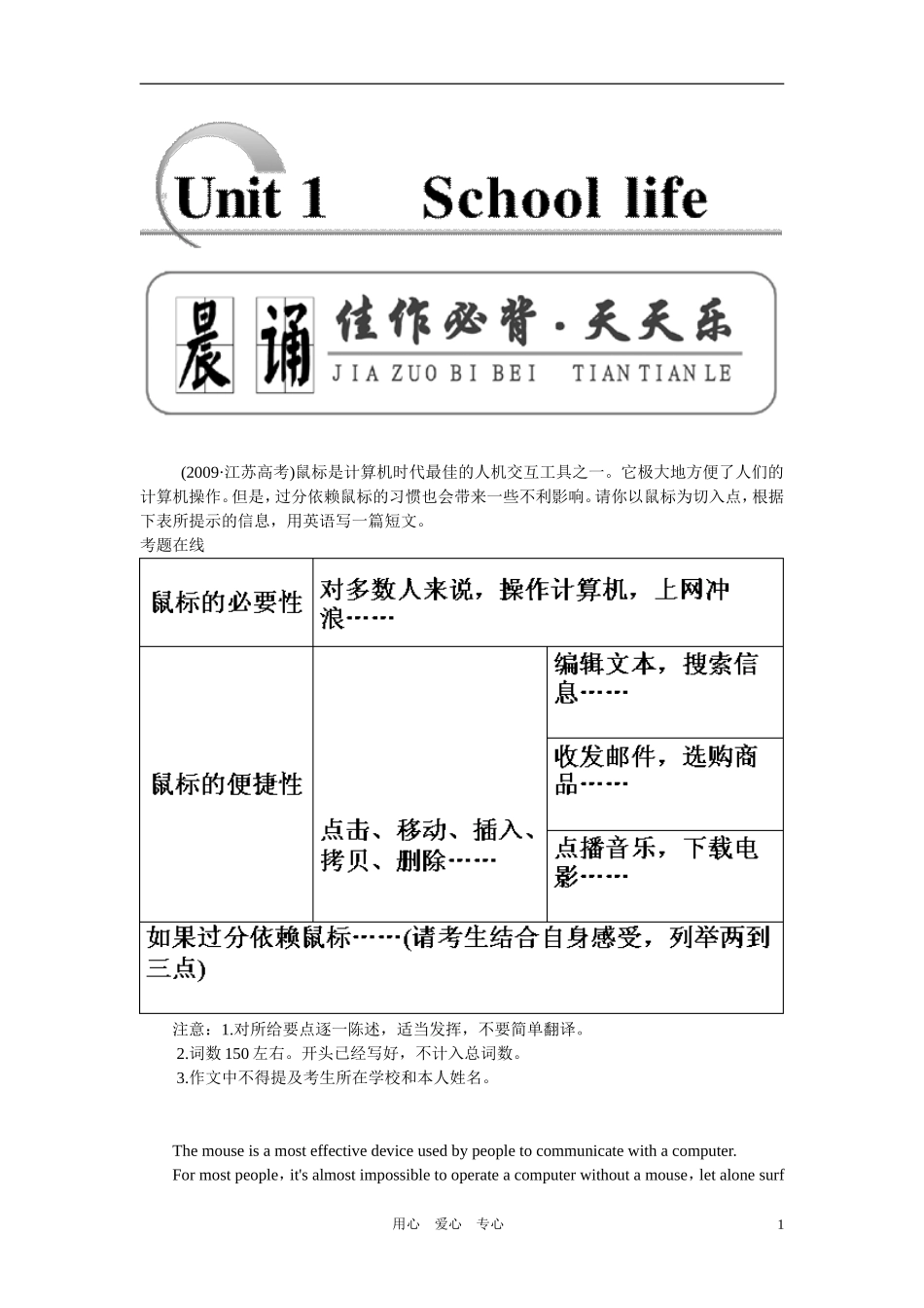 2011年高考英语第一轮总复习 必修一 Unit 1 School life全套学案讲义（教师版）【精品】_第1页