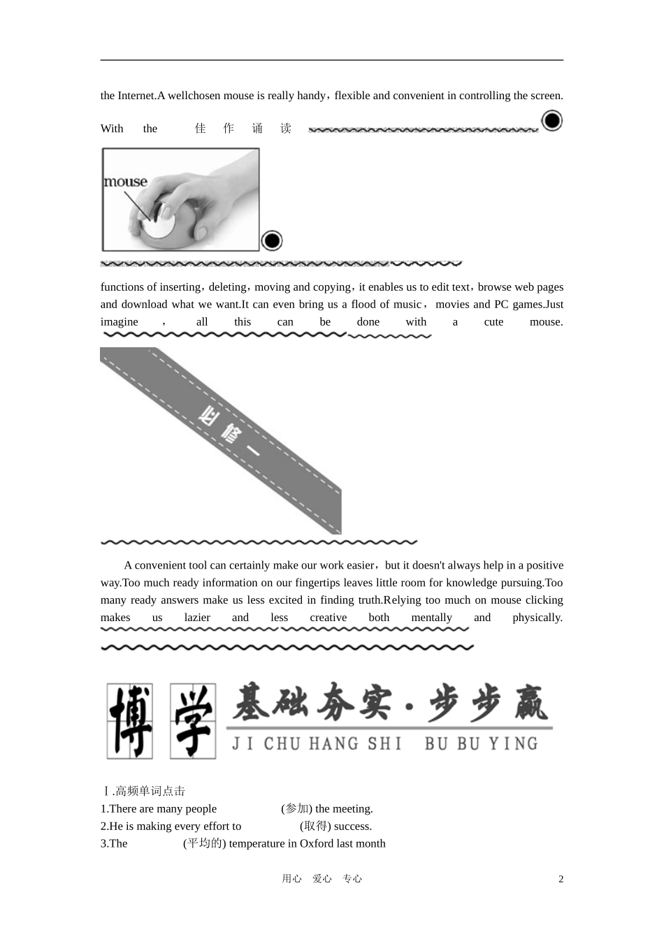 2011年高考英语第一轮总复习 必修一 Unit 1 School life全套学案讲义（教师版）【精品】_第2页