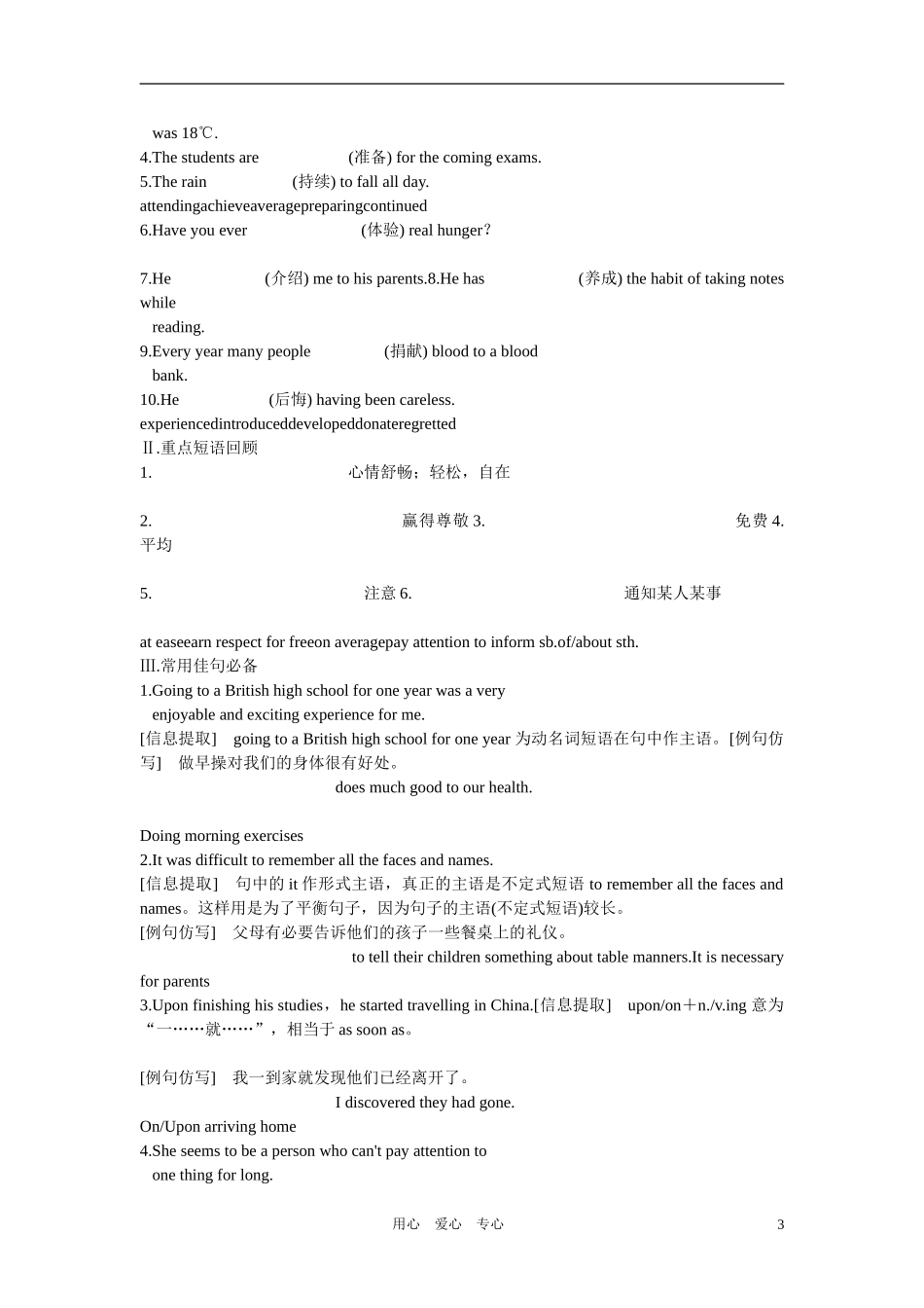 2011年高考英语第一轮总复习 必修一 Unit 1 School life全套学案讲义（教师版）【精品】_第3页