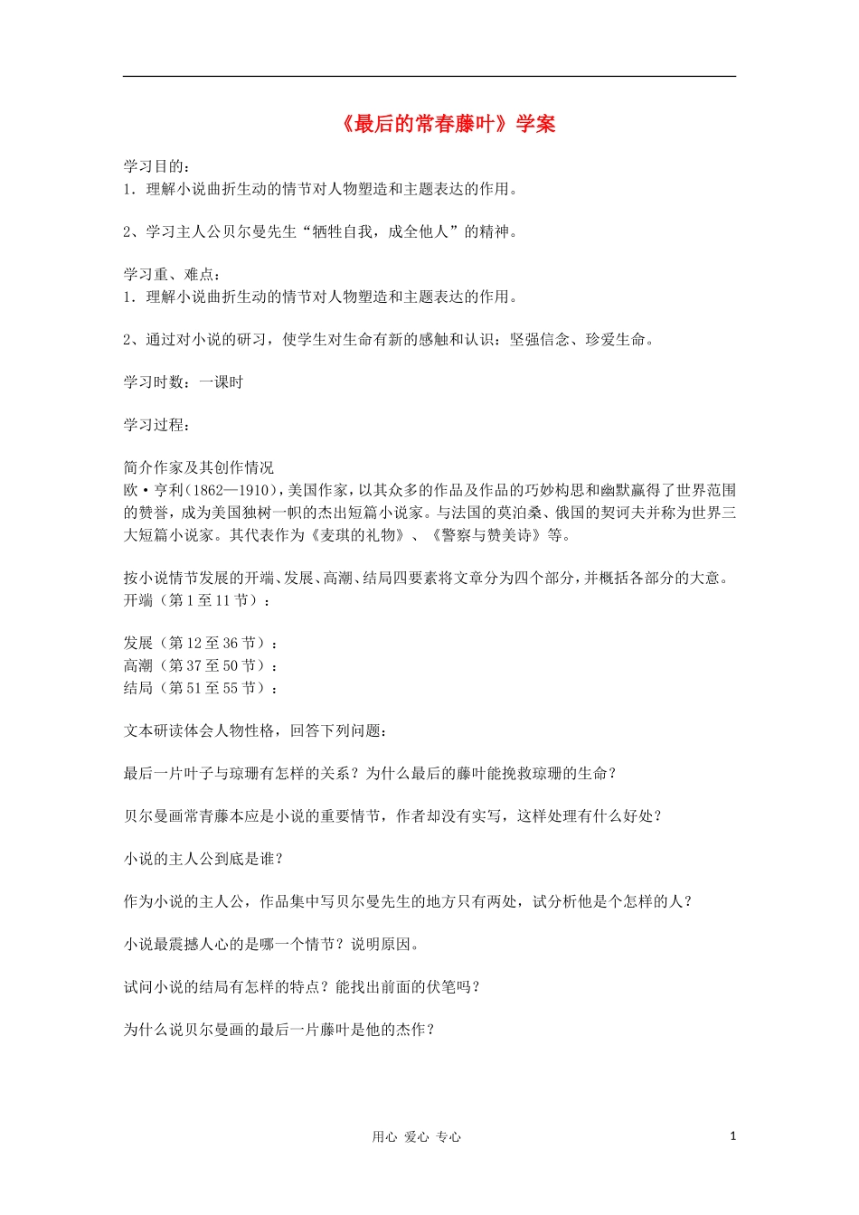 2011年高中语文 3.7《最后的长春藤叶》学案 华东师大版_第1页