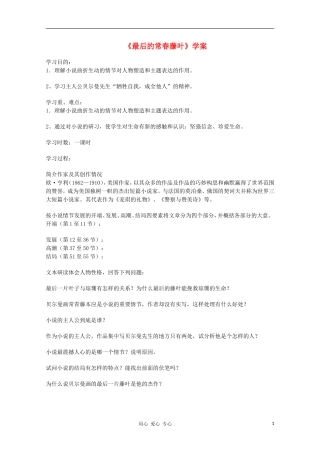 2011年高中语文 3.7《最后的长春藤叶》学案 华东师大版