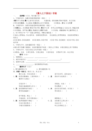 2011年高中语文 3.8《寡人之于国也》学案 新人教版必修3