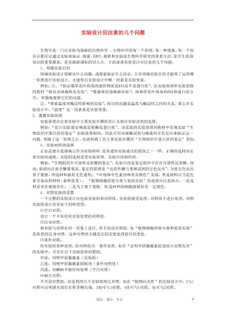 2011年高考生物专题复习13 实验设计应注意的几个问题学案 新人教版必修1