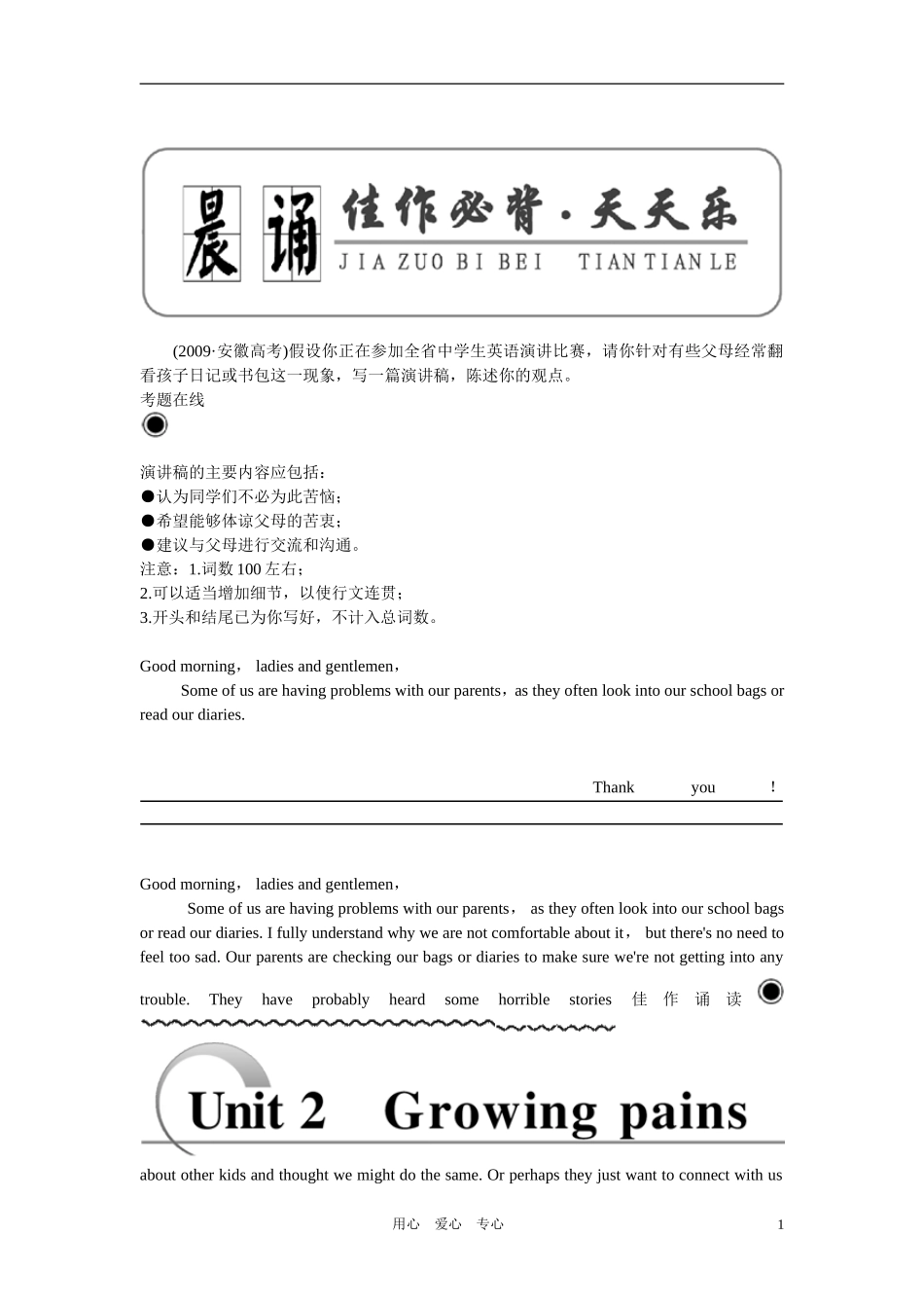 2011年高考英语第一轮总复习 必修一 Unit 2 Growing Pains全套学案讲义（教师版）【精品】_第1页