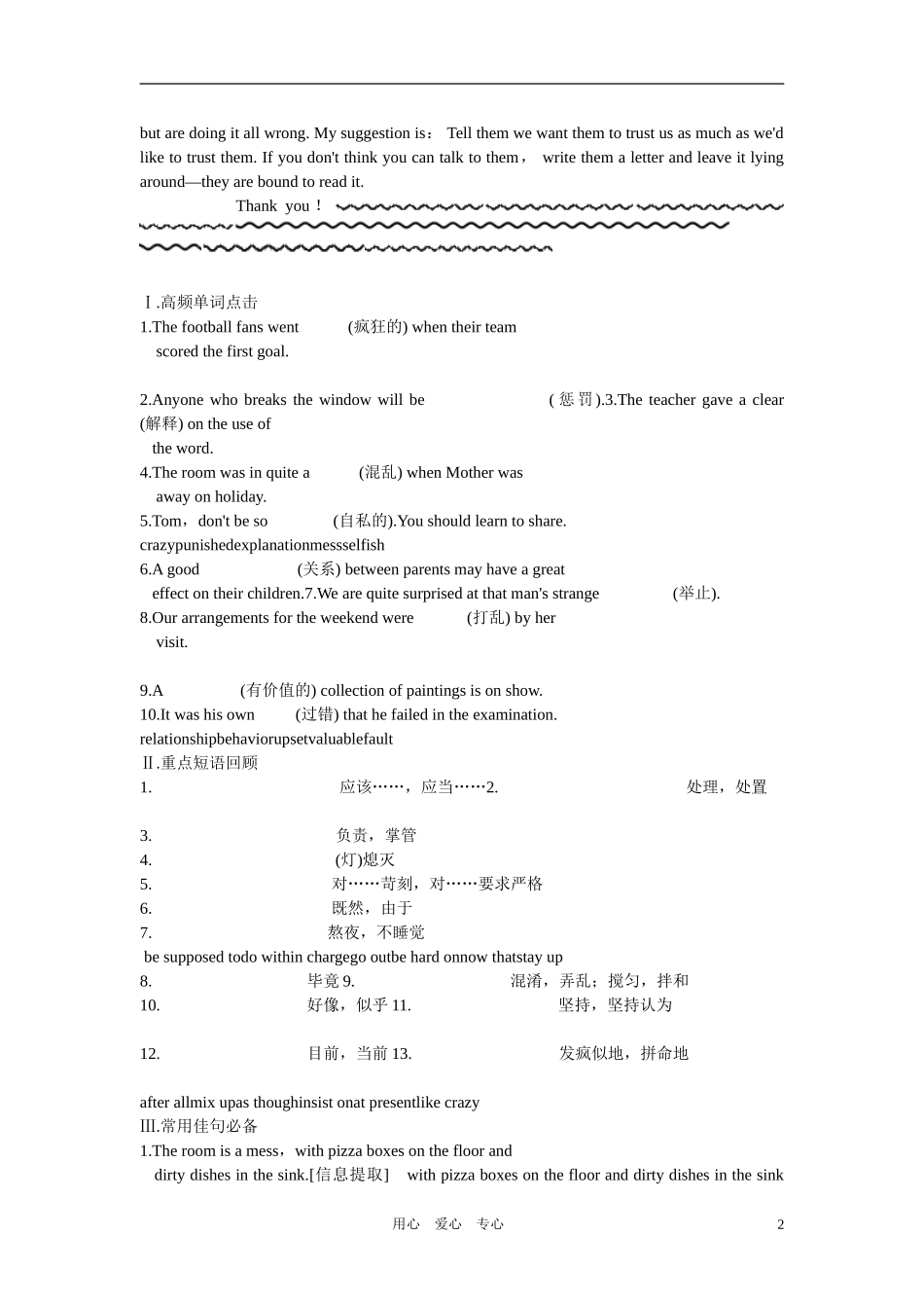 2011年高考英语第一轮总复习 必修一 Unit 2 Growing Pains全套学案讲义（教师版）【精品】_第2页