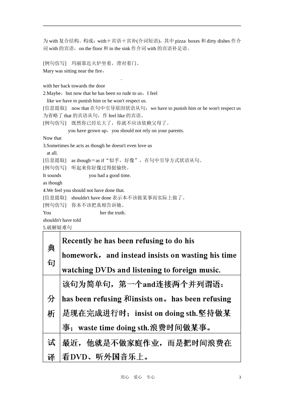 2011年高考英语第一轮总复习 必修一 Unit 2 Growing Pains全套学案讲义（教师版）【精品】_第3页