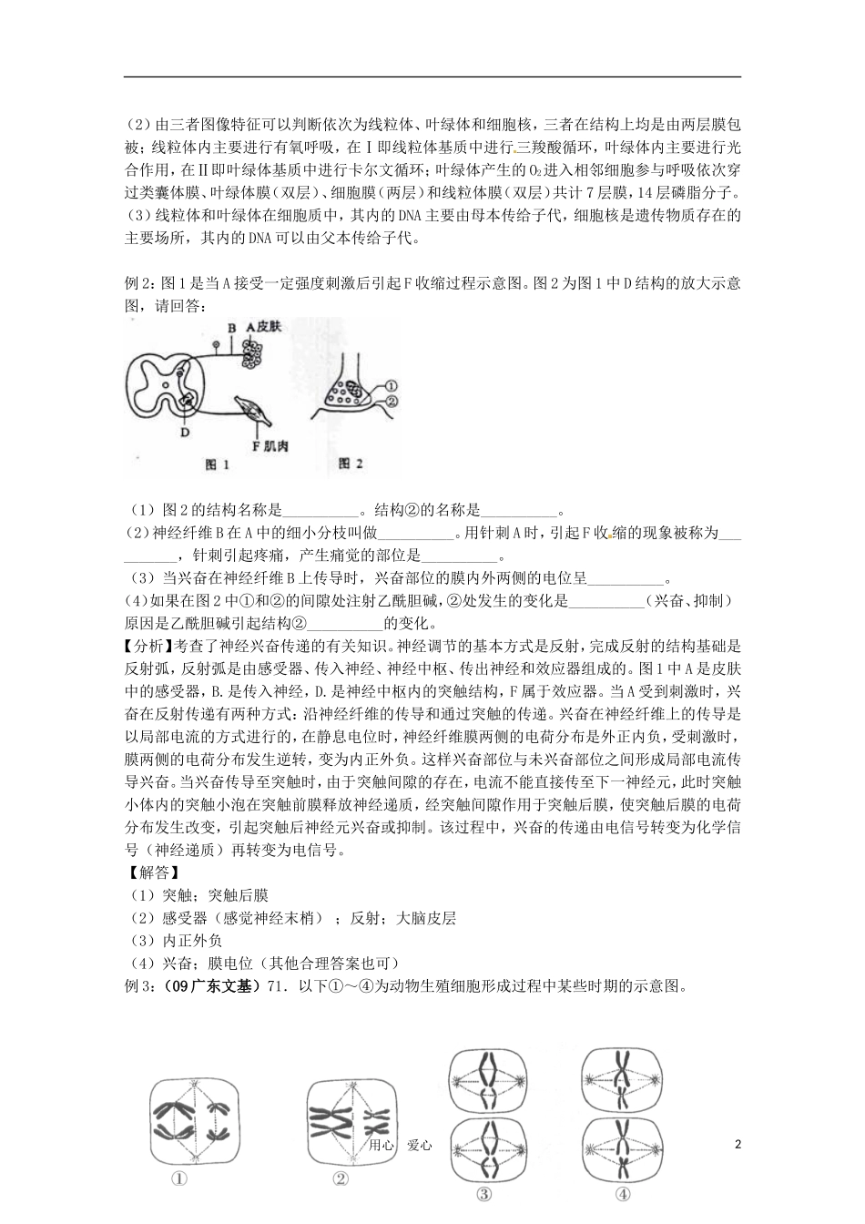 2011年高考生物专题复习14 图表曲线题的解法学案 新人教版必修1_第2页