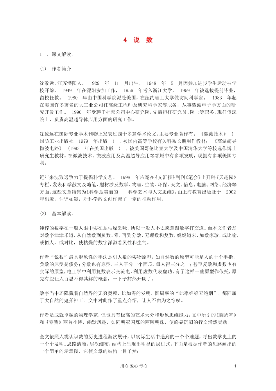 2011年高中语文 3.8《说数》学案 沪教版必修3_第1页