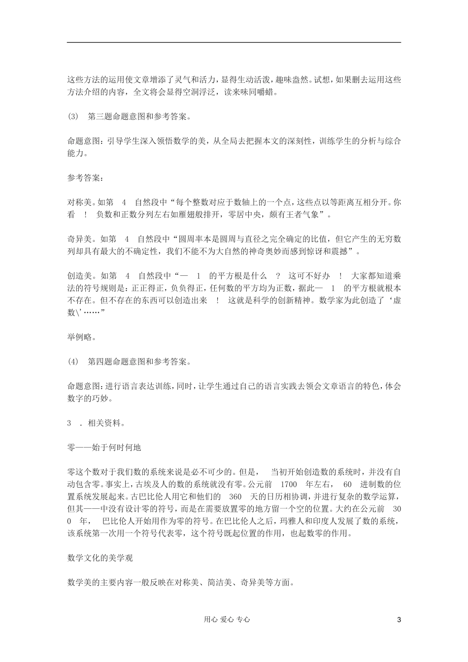 2011年高中语文 3.8《说数》学案 沪教版必修3_第3页