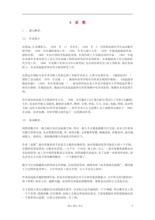 2011年高中语文 3.8《说数》学案 沪教版必修3