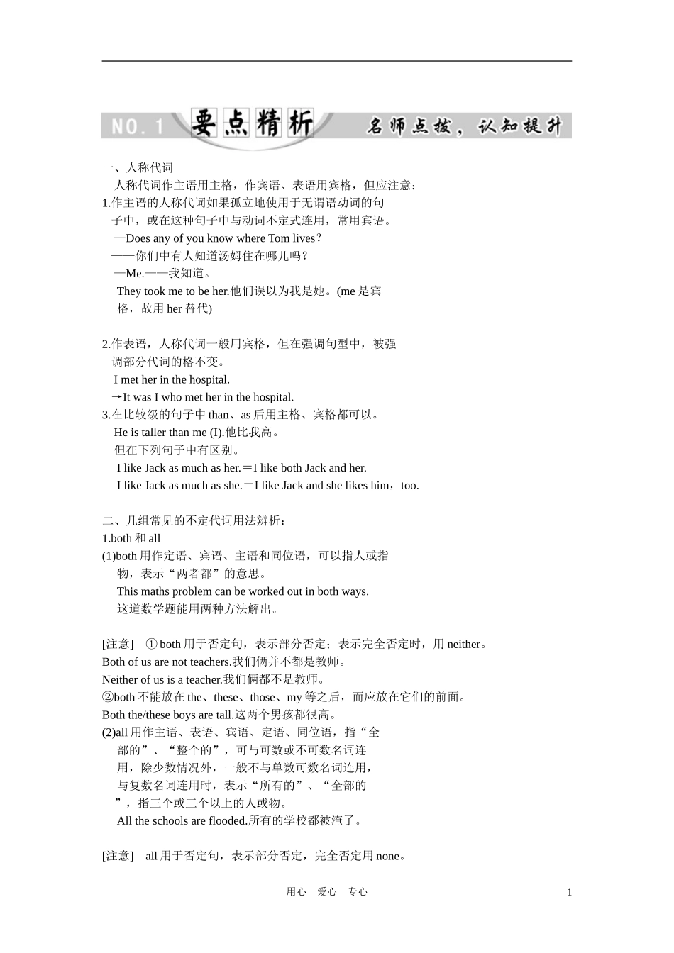 2011年高考英语第一轮总复习 必修一 Unit 3 Looking good , feeling good 专题语法攻略（三）代词全套学案讲义（教师版）【精品】_第1页