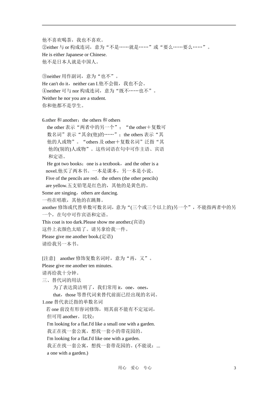 2011年高考英语第一轮总复习 必修一 Unit 3 Looking good , feeling good 专题语法攻略（三）代词全套学案讲义（教师版）【精品】_第3页