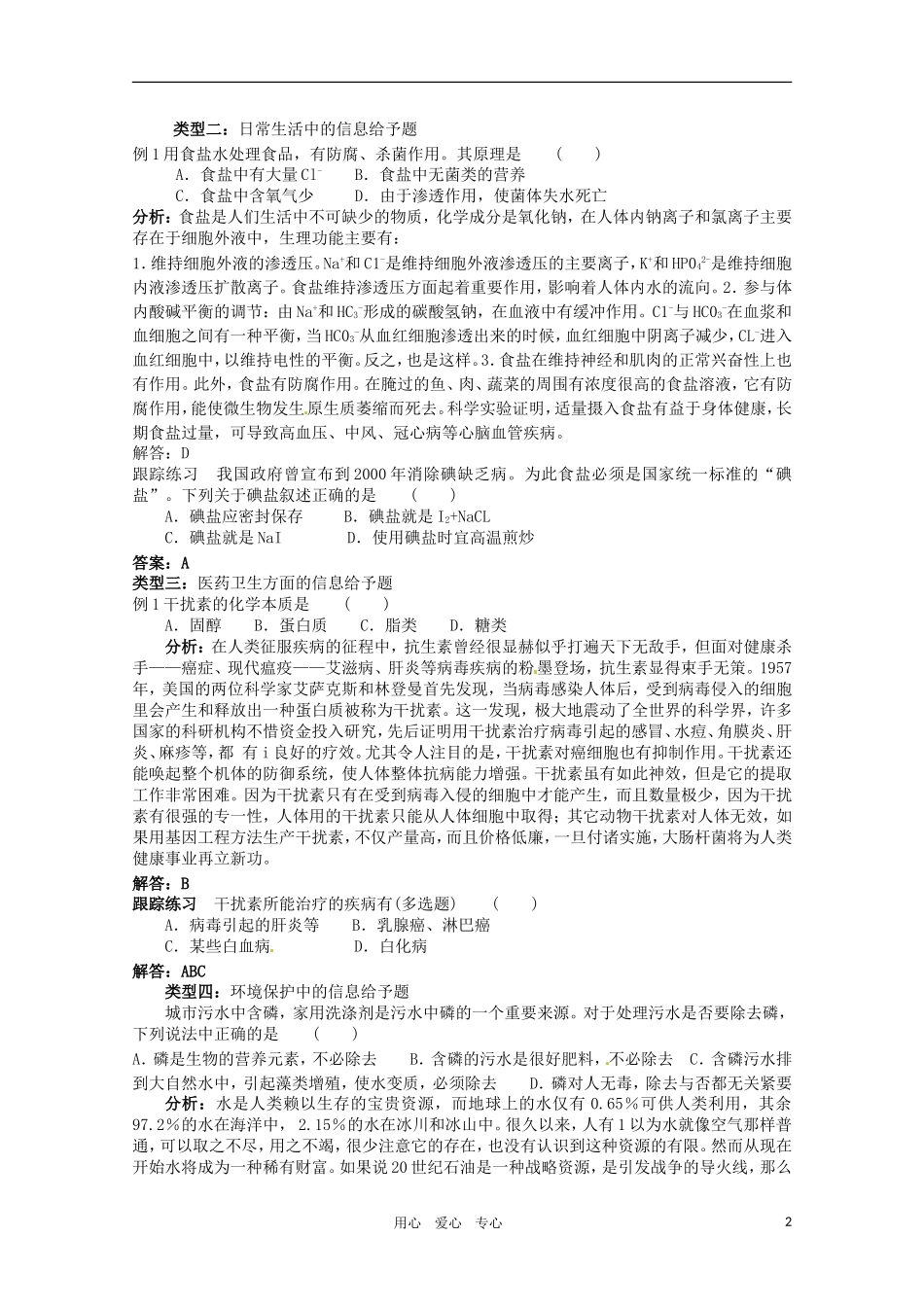 2011年高考生物专题复习15 信息迁移类题学案 新人教版必修1_第2页