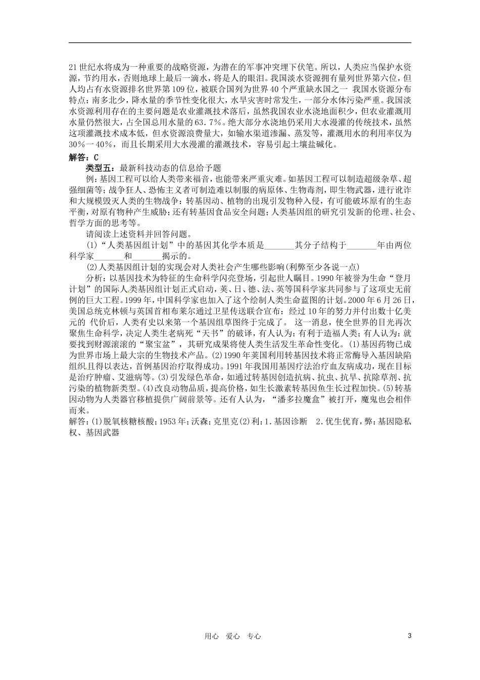 2011年高考生物专题复习15 信息迁移类题学案 新人教版必修1_第3页