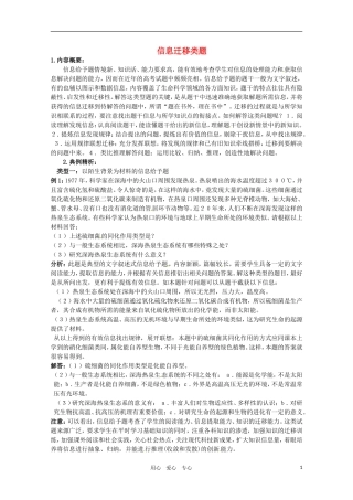 2011年高考生物专题复习15 信息迁移类题学案 新人教版必修1