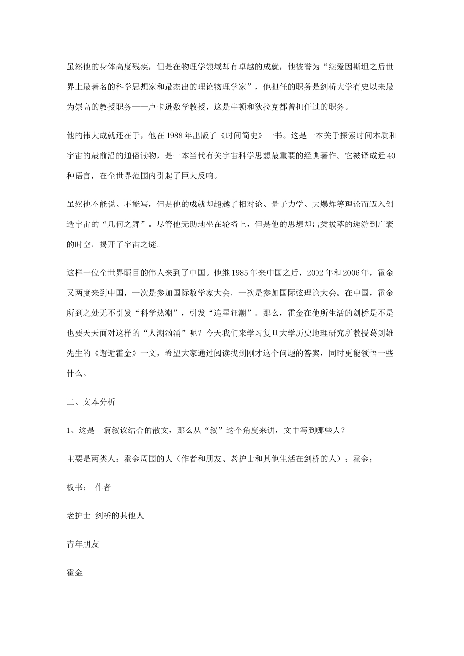 2011年高中语文 3.8《邂逅霍金》教案 沪教版必修1ch_第2页