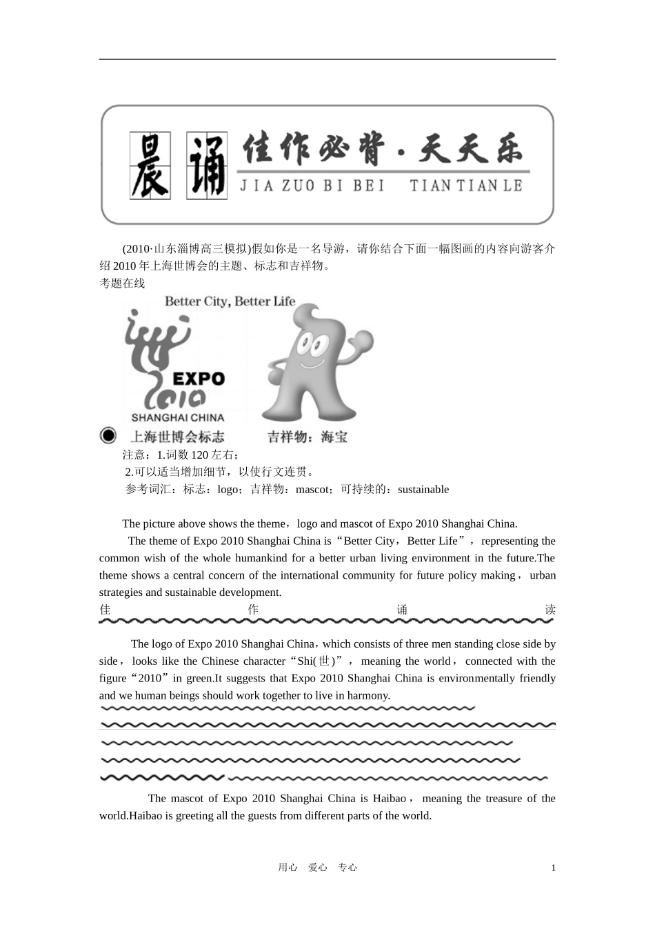 2011年高考英语第一轮总复习 必修一 Unit 3 Looking good , feeling good全套学案讲义（教师版）【精品】_第1页