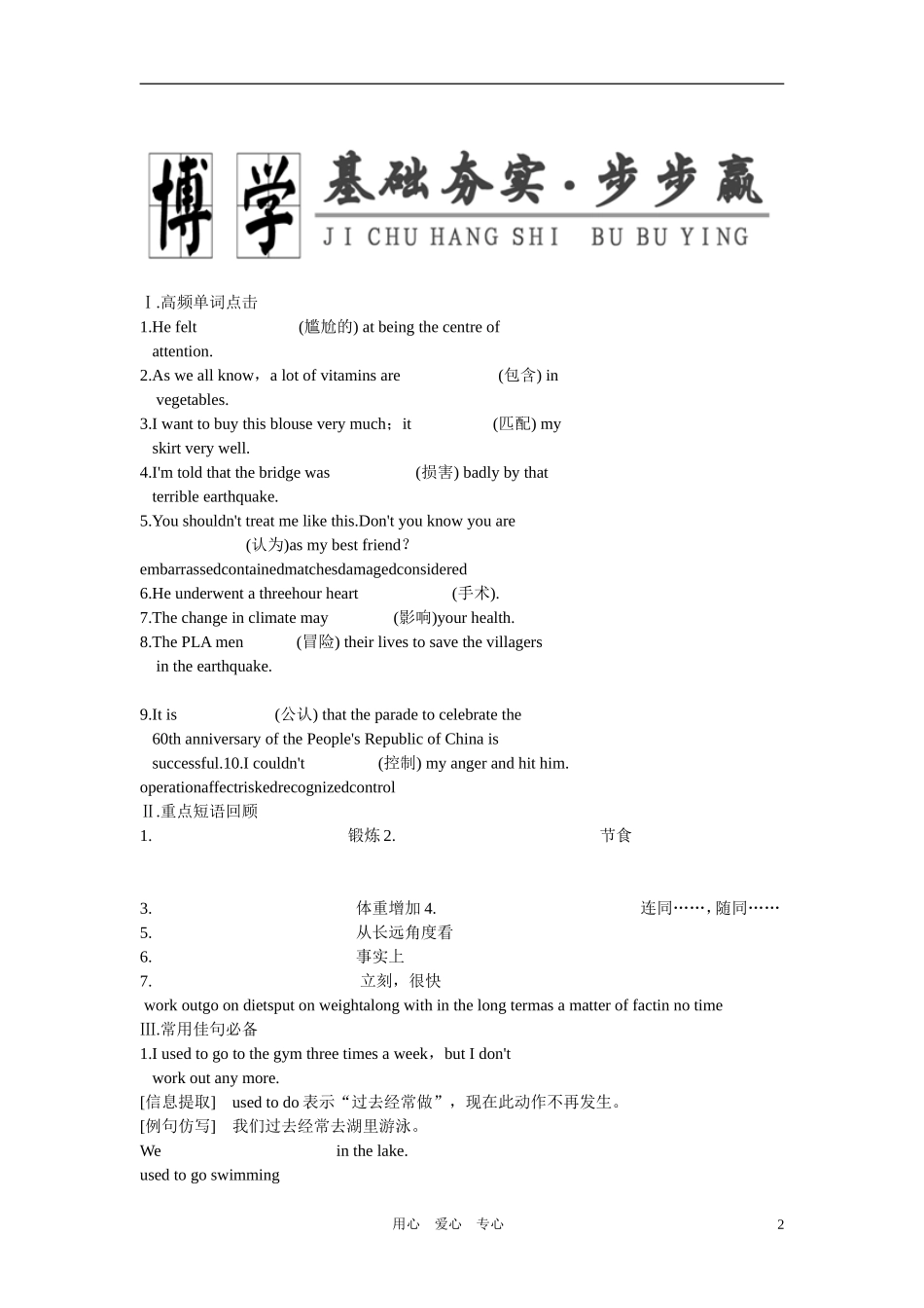 2011年高考英语第一轮总复习 必修一 Unit 3 Looking good , feeling good全套学案讲义（教师版）【精品】_第2页