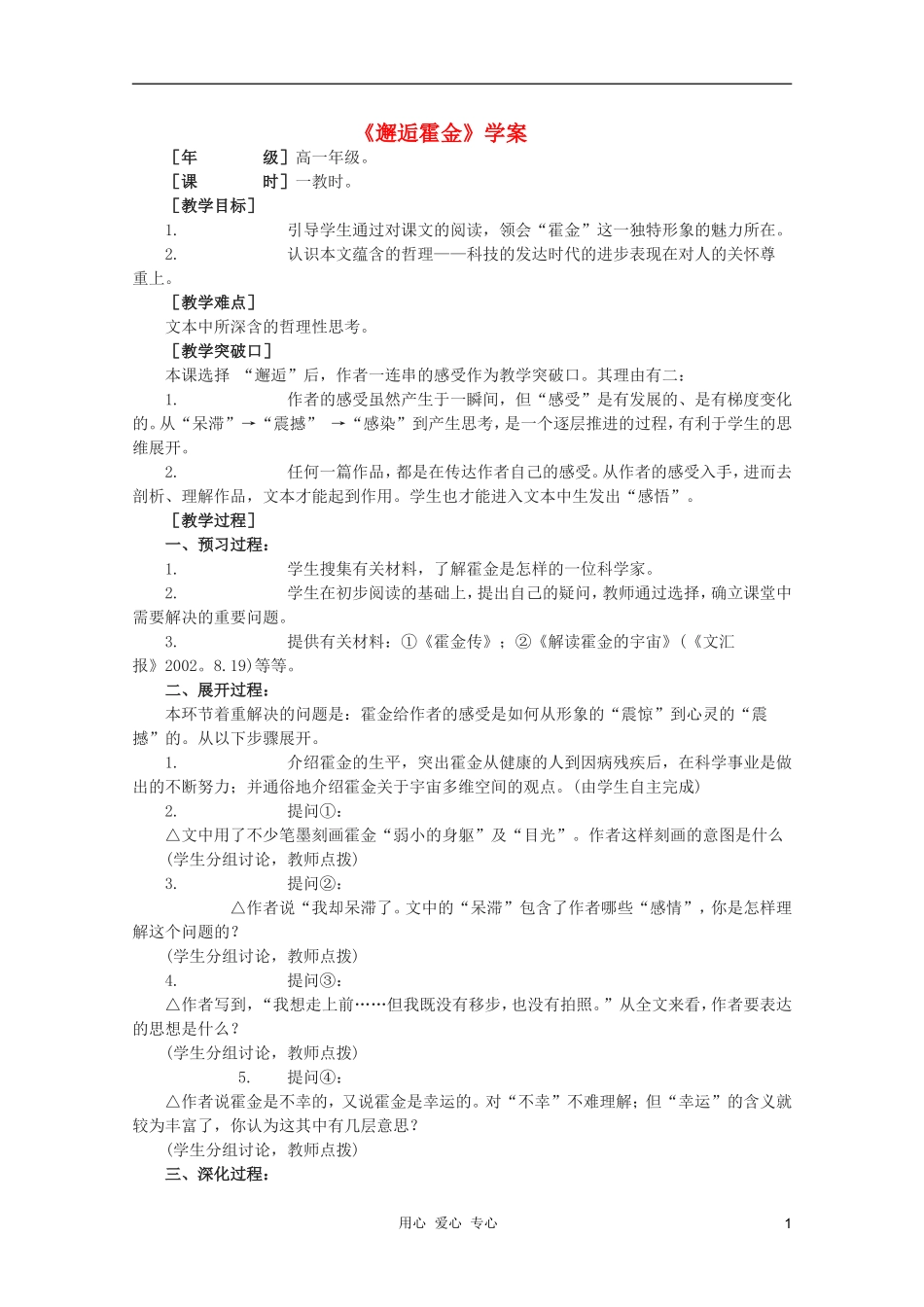 2011年高中语文 3.8《邂逅霍金》学案 沪教版必修1_第1页
