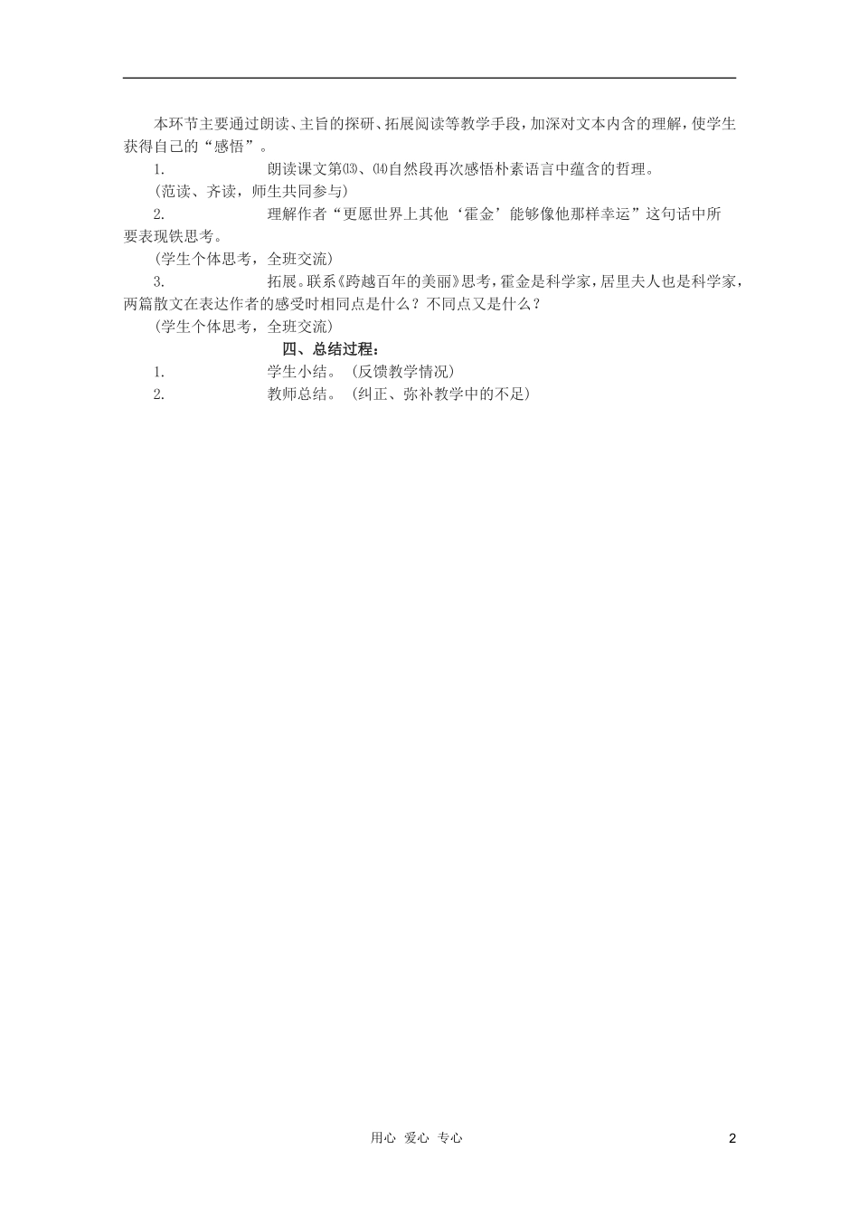 2011年高中语文 3.8《邂逅霍金》学案 沪教版必修1_第2页