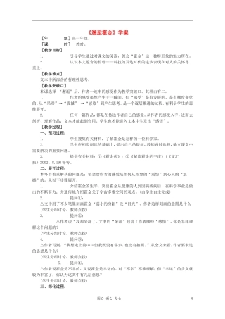 2011年高中语文 3.8《邂逅霍金》学案 沪教版必修1