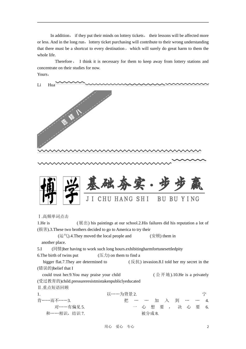 2011年高考英语第一轮总复习 选修八 Unit 1 The written word全套学案讲义（教师版）【精品】_第2页