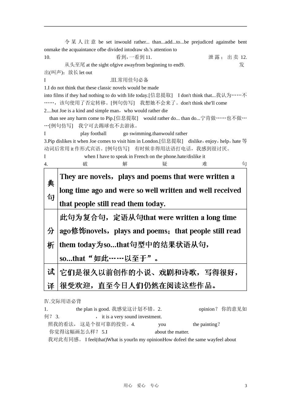2011年高考英语第一轮总复习 选修八 Unit 1 The written word全套学案讲义（教师版）【精品】_第3页