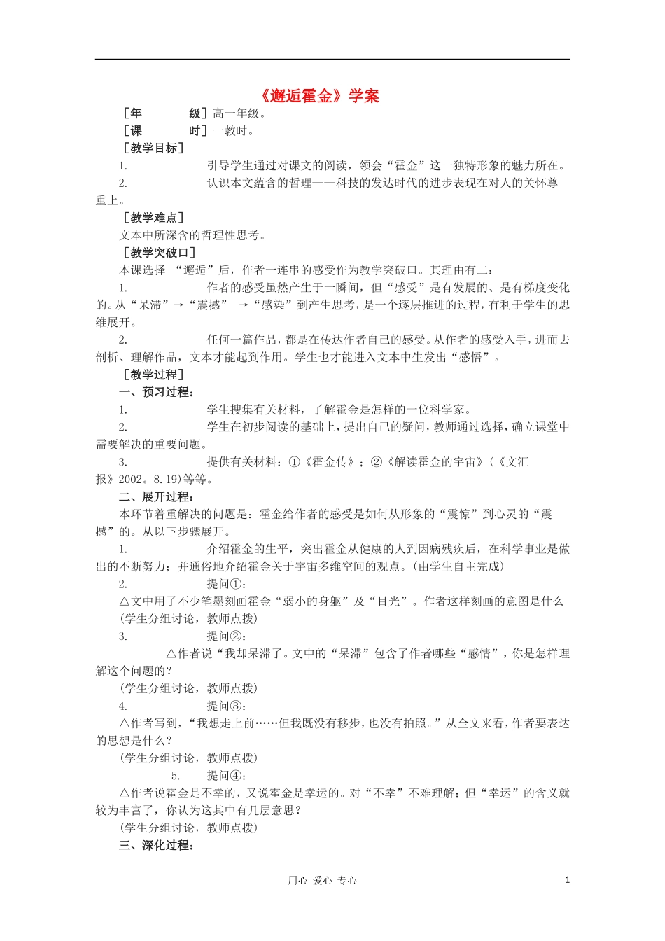 2011年高中语文 3.8《邂逅霍金》学案 华东师大版_第1页