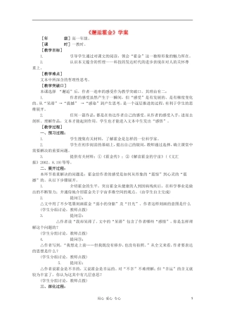 2011年高中语文 3.8《邂逅霍金》学案 华东师大版