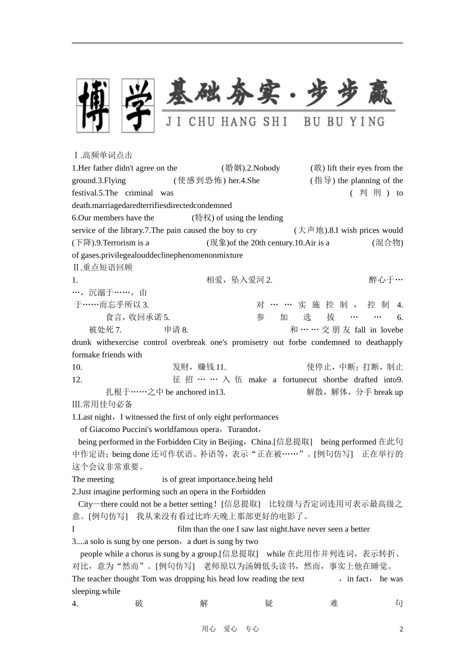 2011年高考英语第一轮总复习 选修八 Unit 2 The universal language全套学案讲义（教师版）【精品】_第2页