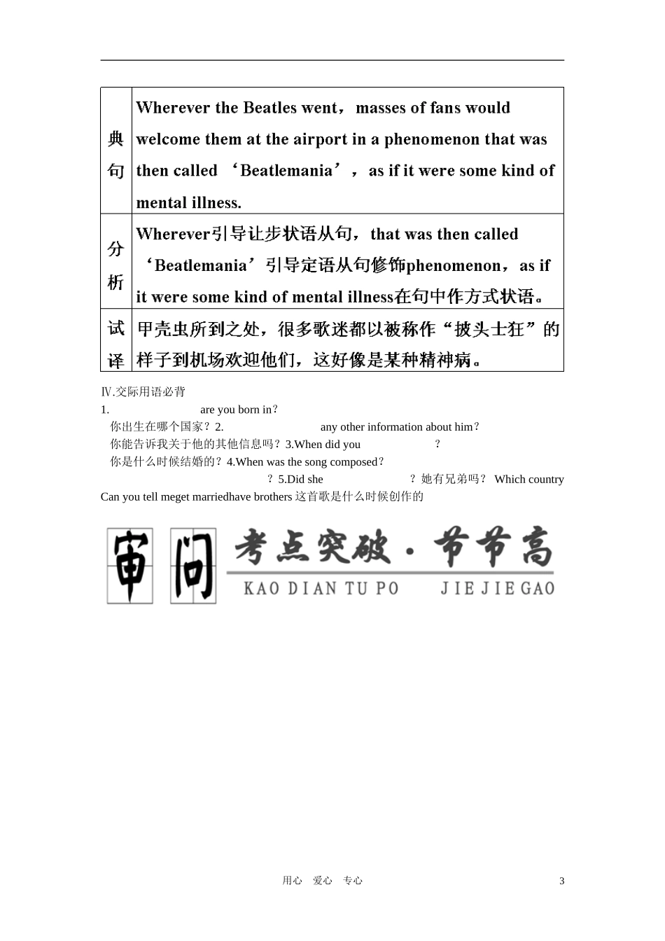 2011年高考英语第一轮总复习 选修八 Unit 2 The universal language全套学案讲义（教师版）【精品】_第3页