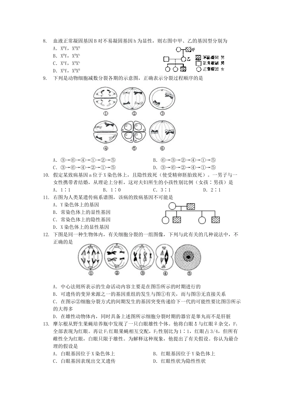 2011年高考生物总复习 单元测试卷 新人教版_第2页