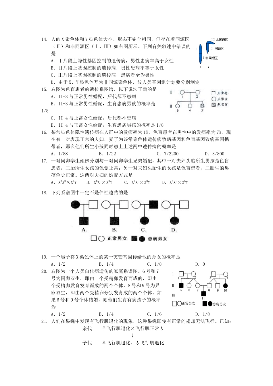 2011年高考生物总复习 单元测试卷 新人教版_第3页